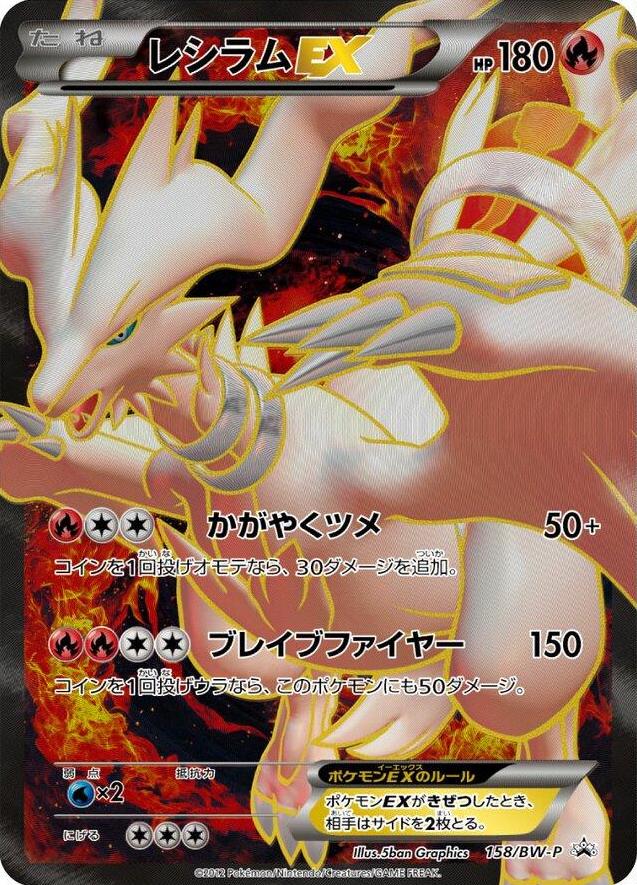 Japanese Promo Reshiram EX Pokémon card